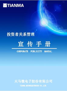 投資者關(guān)系管理 構(gòu)建信任，共創(chuàng)價值