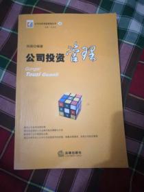 公司投資管理的核心要素與戰(zhàn)略實踐